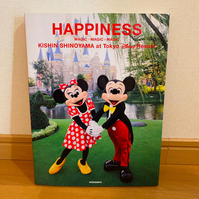 Disney Happiness 篠山紀信 東京ディズニーリゾートの通販 By Jmmmn S ディズニーならラクマ