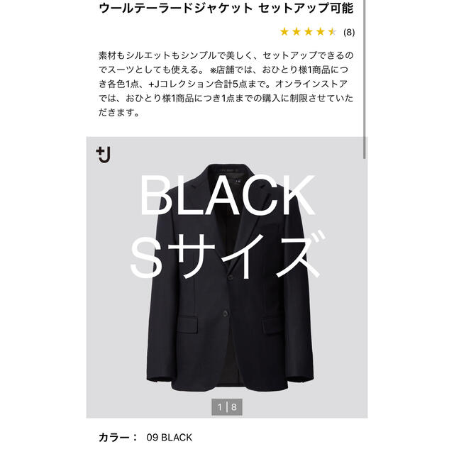 UNIQLO ＋J ウールテーラードジャケット セットアップ可能　BLACK S