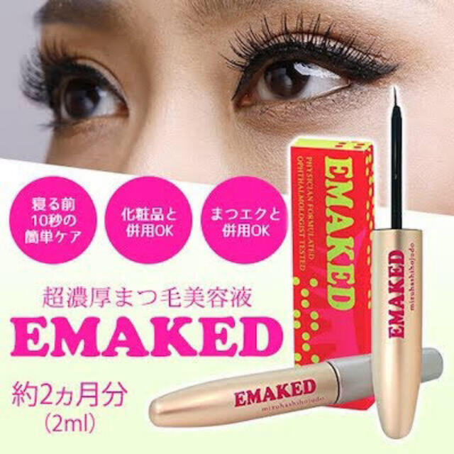 EMAKED エマーキッド まつげ美容液 - 基礎化粧品