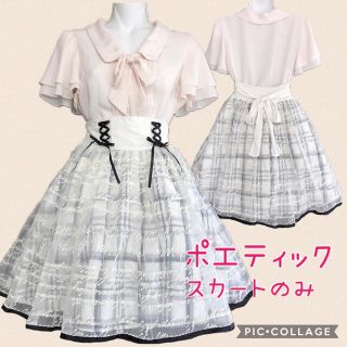 アクシーズファム(axes femme)の124.ポエティック　メッセージオーガンジースカート(ひざ丈スカート)