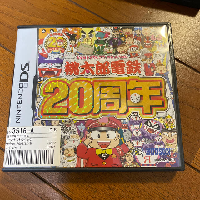 桃太郎電鉄20周年 DS エンタメ/ホビーのゲームソフト/ゲーム機本体(携帯用ゲームソフト)の商品写真