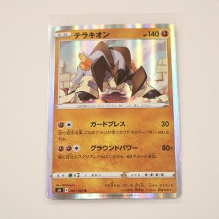 ポケモンカード　テラキオン(シングルカード)