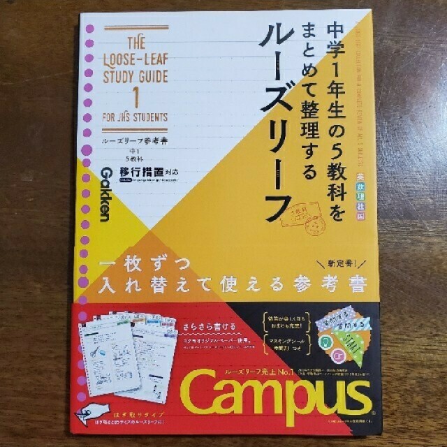 学研(ガッケン)の学研　参考書　中１　中学生　5教科　中学一年生　テキスト エンタメ/ホビーの本(語学/参考書)の商品写真