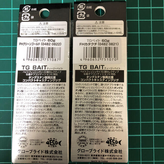 TGベイト 60g 3個セット