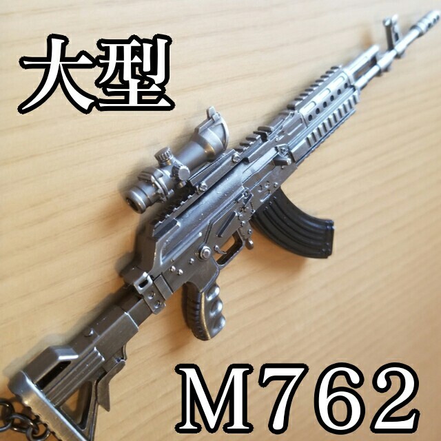 銃型キーホルダー M762の通販 By アルバート S Shop ラクマ