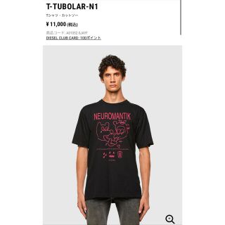 ディーゼル(DIESEL)の2020FW DIESEL T-TUBOLAR-N1  Tシャツ　Lサイズ(Tシャツ/カットソー(半袖/袖なし))