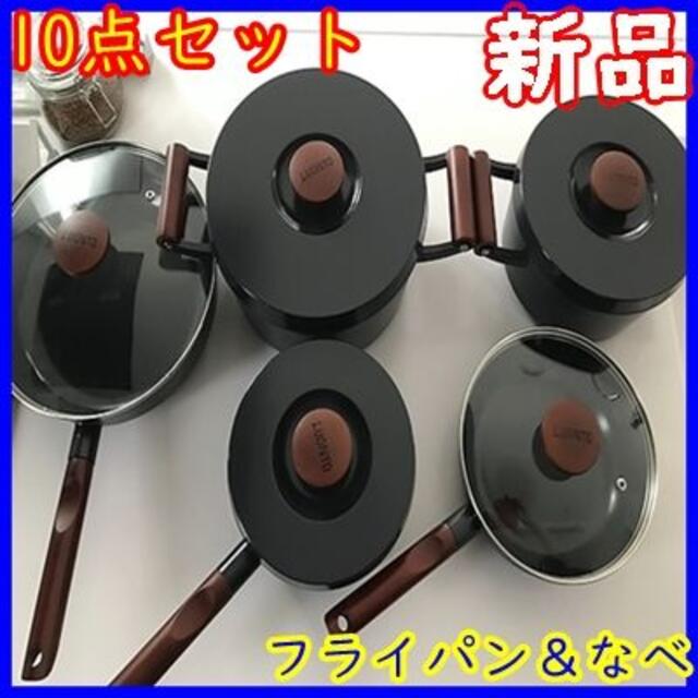 最新作売れ筋が満載 フライパン 鍋 10点セット 落ち着くデザインでおすすめ Ih0v 100v キッチン 食器 Www Ksc Kcf Org
