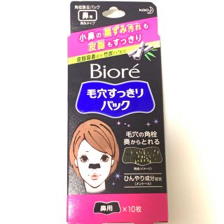 ビオレ(Biore)のビオレ　毛穴すっきりパック　鼻用　黒色タイプ　竹炭ex(パック/フェイスマスク)