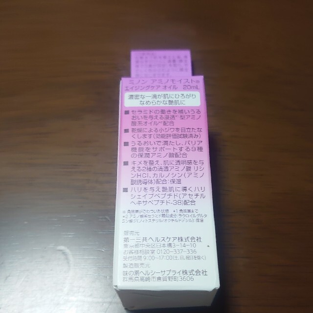 MINON(ミノン)のミノン アミノモイスト エイジングケア 美容液(20ml) コスメ/美容のスキンケア/基礎化粧品(美容液)の商品写真