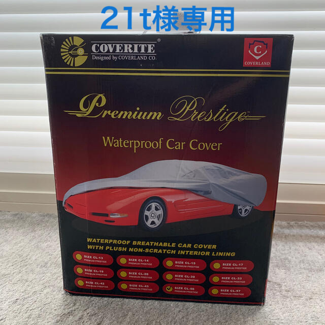 未使用COVERITEカバーライト CL-56 ボディカバー 自動車/バイクの自動車(車外アクセサリ)の商品写真