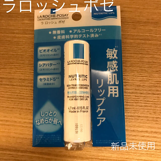 LA ROCHE-POSAY(ラロッシュポゼ)のラロッシュポゼ　リップクリーム　リップケア コスメ/美容のスキンケア/基礎化粧品(リップケア/リップクリーム)の商品写真