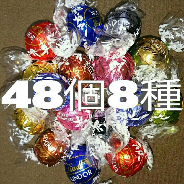 Lindt(リンツ)の48個　8種　リンツリンドールチョコレート 食品/飲料/酒の食品(菓子/デザート)の商品写真