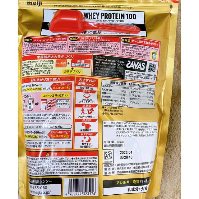 SAVAS プロテイン ココア1050g×2袋 食品/飲料/酒の健康食品(プロテイン)の商品写真