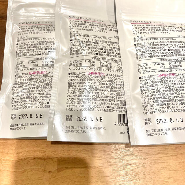 大塚製薬(オオツカセイヤク)のエクエル 120錠 3袋 食品/飲料/酒の健康食品(その他)の商品写真