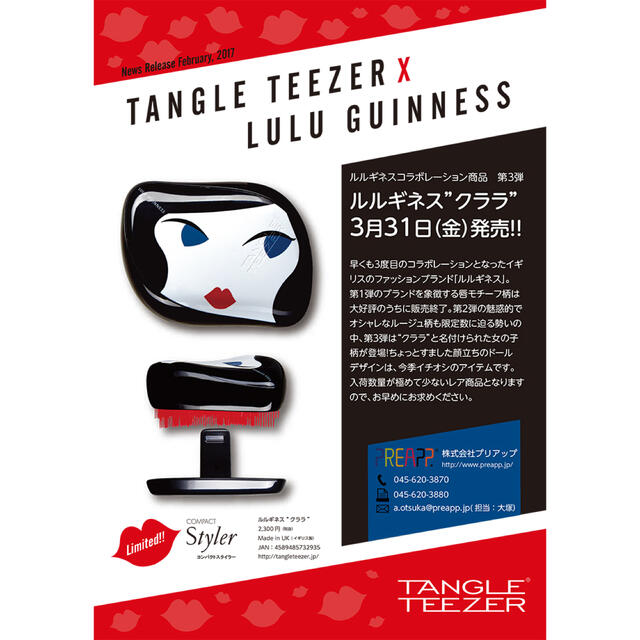 LULU GUINNESS(ルルギネス)の【正規品　未使用】　タングルティーザー　ルルギネス コスメ/美容のヘアケア/スタイリング(ヘアブラシ/クシ)の商品写真