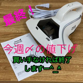 アムウェイ / Amway ふとんクリーナー 品番：296813J[掃除機]