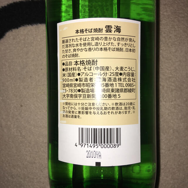本格そば焼酎　雲海 食品/飲料/酒の酒(焼酎)の商品写真