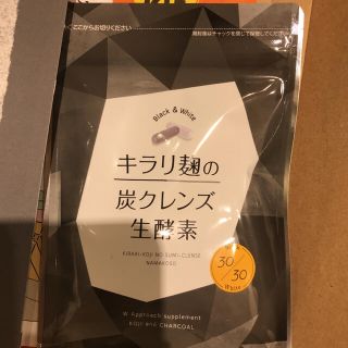 キラリ麹の炭クレンズ生酵素(その他)