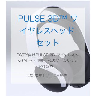 プレイステーション(PlayStation)の 【PS5】PULSE 3D ワイヤレスヘッドセット (CFI-ZWH1J)(ヘッドフォン/イヤフォン)