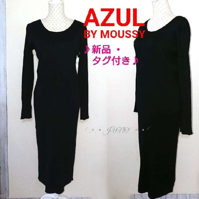 AZUL by moussy(アズールバイマウジー)のBLKニットリブOP♡AZUL BY MOUSSY アズールバイマウジー タグ付 レディースのワンピース(ロングワンピース/マキシワンピース)の商品写真