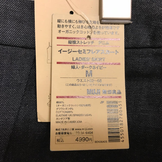 MUJI (無印良品)(ムジルシリョウヒン)の無印　新品♪スカート　オーガニックコットン レディースのスカート(ロングスカート)の商品写真