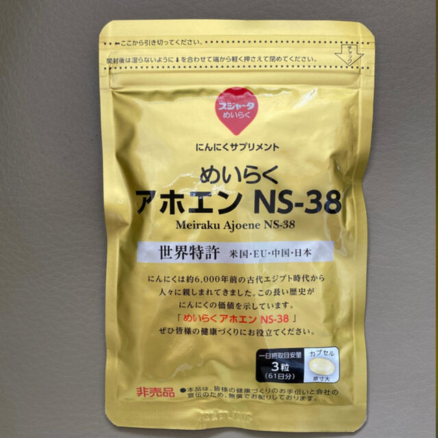 めいらく　アホエン　NS-38 食品/飲料/酒の健康食品(その他)の商品写真