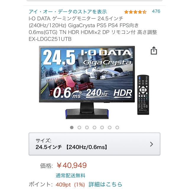 IODATA(アイオーデータ)のI-O DATA ゲーミングモニター 24.5インチ(240Hz/120Hz) スマホ/家電/カメラのPC/タブレット(PC周辺機器)の商品写真