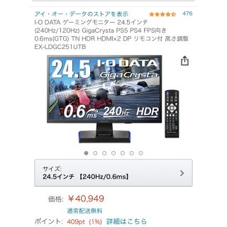 IODATA - I-O DATA ゲーミングモニター 24.5インチ(240Hz/120Hz)の通販