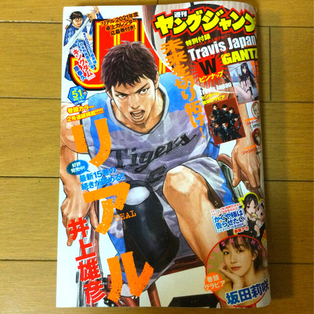 集英社 - ヤングジャンプ 2020年 12/3号 リアル☆Travis Japanの通販