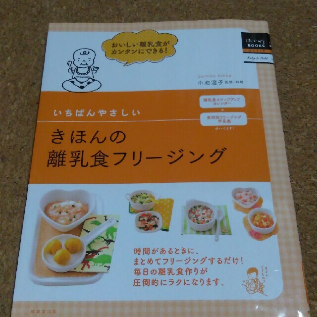 きほんの離乳食フリージング＆ひよこクラブ冊子 エンタメ/ホビーの雑誌(結婚/出産/子育て)の商品写真