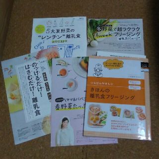 きほんの離乳食フリージング＆ひよこクラブ冊子(結婚/出産/子育て)