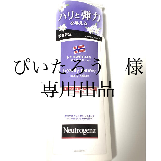 Neutrogena(ニュートロジーナ)のニュートロジーナ　ビューティリニュー　ボディーローション　乾燥肌用 コスメ/美容のボディケア(ボディローション/ミルク)の商品写真