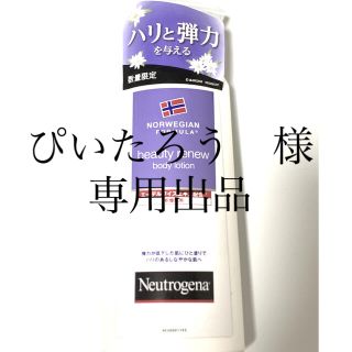 ニュートロジーナ(Neutrogena)のニュートロジーナ　ビューティリニュー　ボディーローション　乾燥肌用(ボディローション/ミルク)