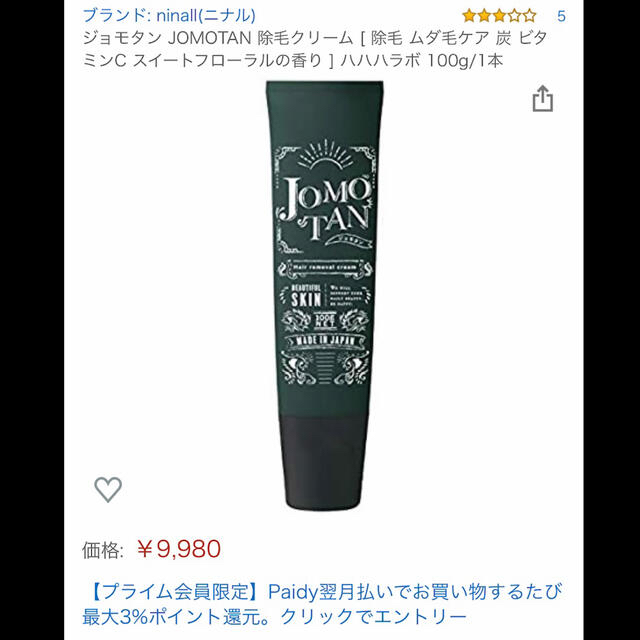 Jomotan ジョモタン 除毛クリーム 即購入OK コスメ/美容のボディケア(脱毛/除毛剤)の商品写真