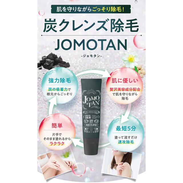 Jomotan ジョモタン 除毛クリーム 即購入OK