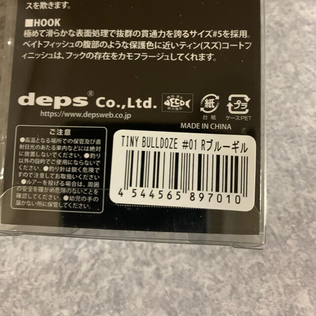 デプス deps タイニーブルドーズ リアルブルーギル スポーツ/アウトドアのフィッシング(ルアー用品)の商品写真