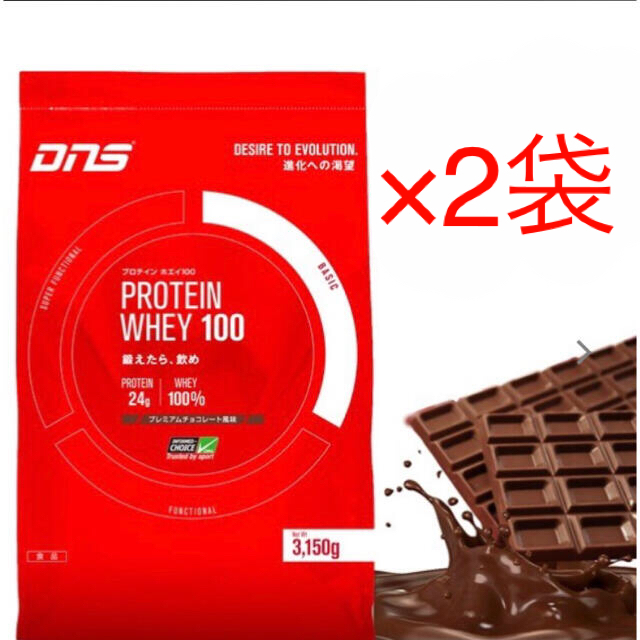 DNS プロテインホエイ100  3150g  プレミアムチョコレート風味　2袋PROTEINWHEY100