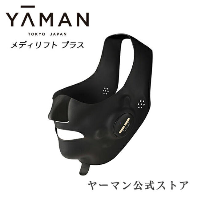 YA-MAN(ヤーマン)のメディリフト プラス MediLift PLUS 新品未開封　ゲル付き スマホ/家電/カメラの美容/健康(フェイスケア/美顔器)の商品写真