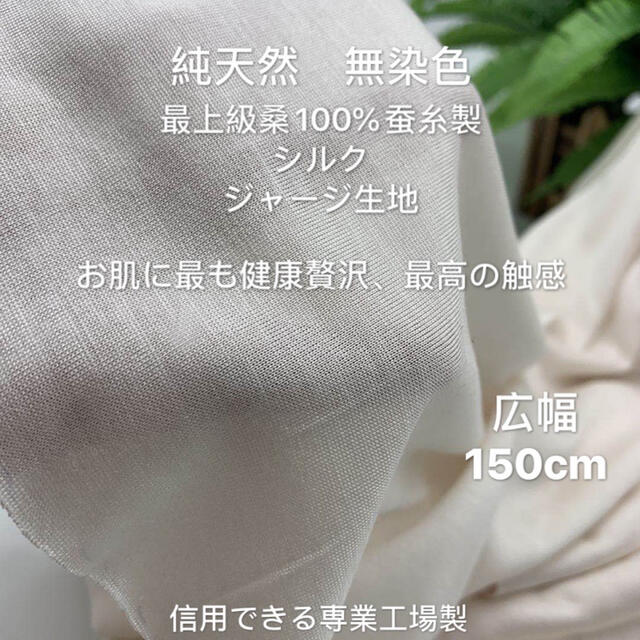 今年人気のブランド品や 生地 シルク 100% サテン 19匁 無染色真珠白