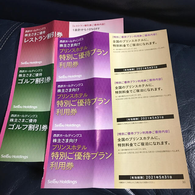 Prince(プリンス)のプリンスホテル特別ご優待プラン利用券3枚 チケットの優待券/割引券(宿泊券)の商品写真