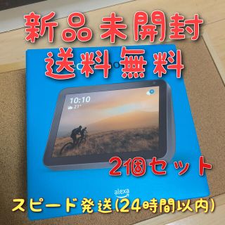 エコー(ECHO)のAmazon Echo Show 8  2個セット　新品未開封品　送料込み(スピーカー)