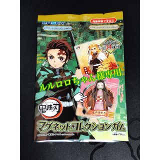 【専用】鬼滅の刃　マグネットコレクションガム　2枚セット　伊黒小芭内　宇髄天元(キャラクターグッズ)