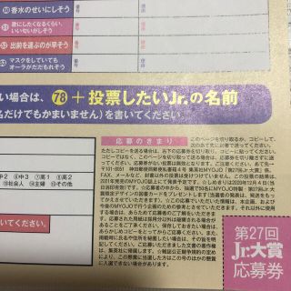 ジャニーズ(Johnny's)のMyojo 1月号　応募券(アイドルグッズ)