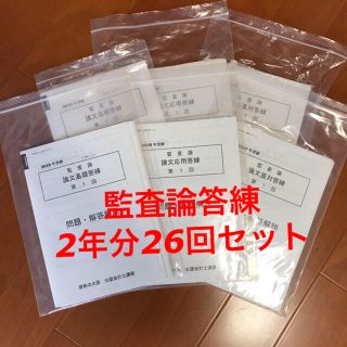 タックシュッパン(TAC出版)の大原答練セット　5教科(資格/検定)