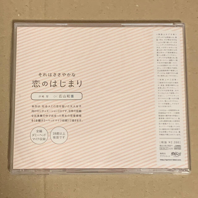 それはささやかな恋のはじまり 汐崎智 アニメイト特典付 エンタメ/ホビーのCD(アニメ)の商品写真