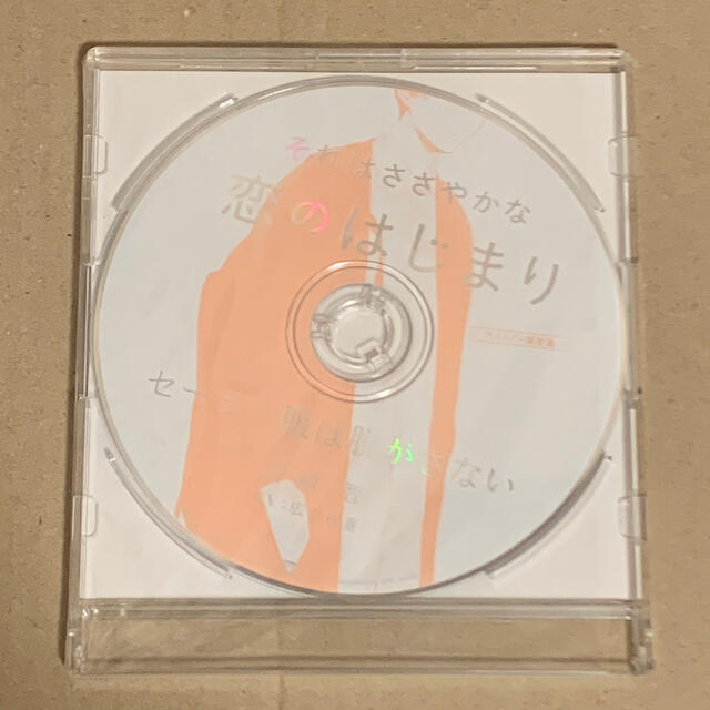 それはささやかな恋のはじまり 汐崎智 アニメイト特典付 エンタメ/ホビーのCD(アニメ)の商品写真