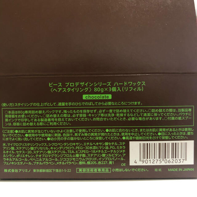 ARIMINO(アリミノ)の【新品】ピースハードワックス詰替用80g コスメ/美容のヘアケア/スタイリング(ヘアワックス/ヘアクリーム)の商品写真