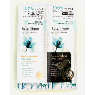 ラックス(LUX)の☆LUX Premium Botanifique BALANCE PURE☆(シャンプー/コンディショナーセット)