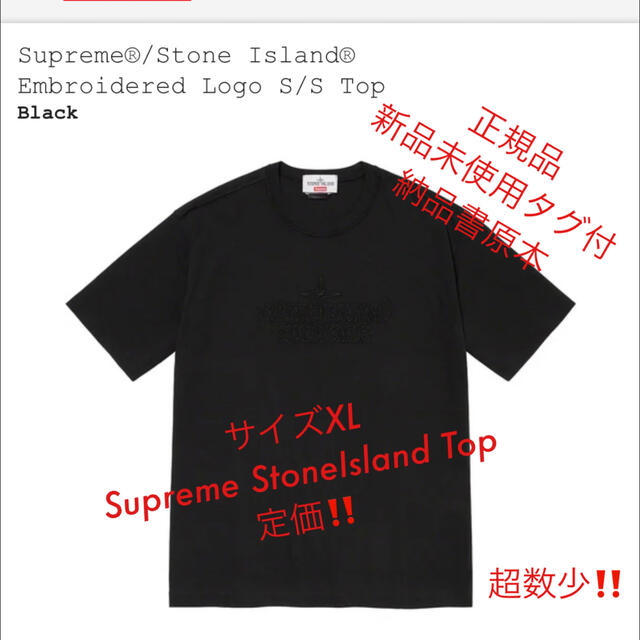 Supreme(シュプリーム)のシュプリーム　ストーンアイランド　トップス　Tシャツ　Tee ブラック　XL  メンズのトップス(Tシャツ/カットソー(半袖/袖なし))の商品写真