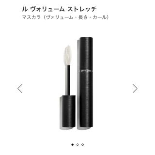 シャネル(CHANEL)の✨シャネル✨ ル ヴォリューム ストレッチ マスカラ(マスカラ)